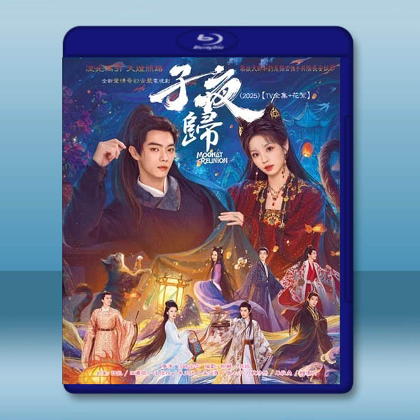 子夜歸 (2025)【TV全集+幕後花絮】藍光25G 4碟L		 