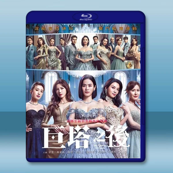 巨塔之后 (2025)【TV全集+幕後花絮】藍光25G 3碟L		 
