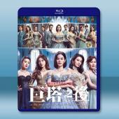 巨塔之后 (2025)【TV全集+幕後花絮】藍光25G 3碟L		 