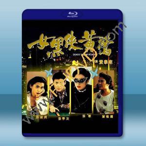 女黑俠黃鶯 (1992)藍光25G		 