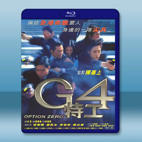 G4特工 (1997)藍光25G		 