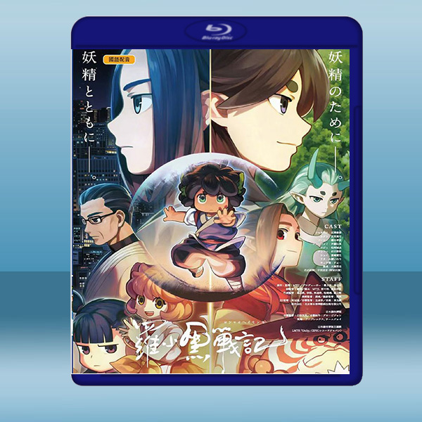 羅小黑戰記 (2019) 藍光25G		 