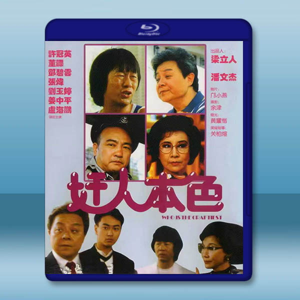 奸人本色 (1988)藍光25G		 