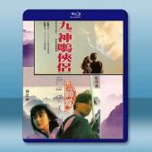 九一神鵰俠侶+九二神鵰俠侶 (1991-1992)藍光2...