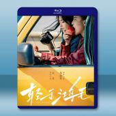 輕於鴻毛 (2025)藍光25G