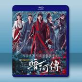 暗河傳 (2025)【TV全集+幕後花絮】藍光25G 4碟L		 