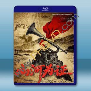 山河為證 (2025)藍光25G		 