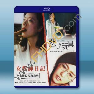 女教師日記 1+2 藍光25G 2碟		 