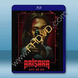 死亡血路 Arisaka(2021)藍光25G		 