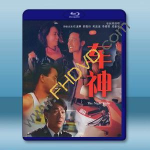 車神 (1992)藍光25G		 