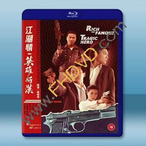 江湖情1+2【2K修復】(1987)藍光25G 2碟		 