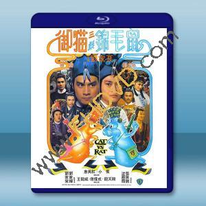 御貓三戲錦毛鼠 (1982)藍光25G		 
