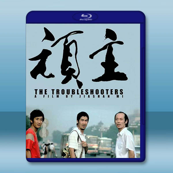 頑主 (1988)藍光25G		 