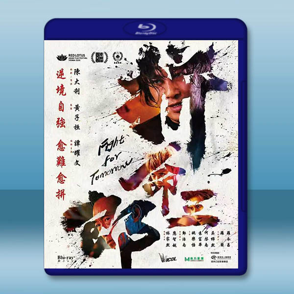 拼命三郎 (2024)藍光25G		 