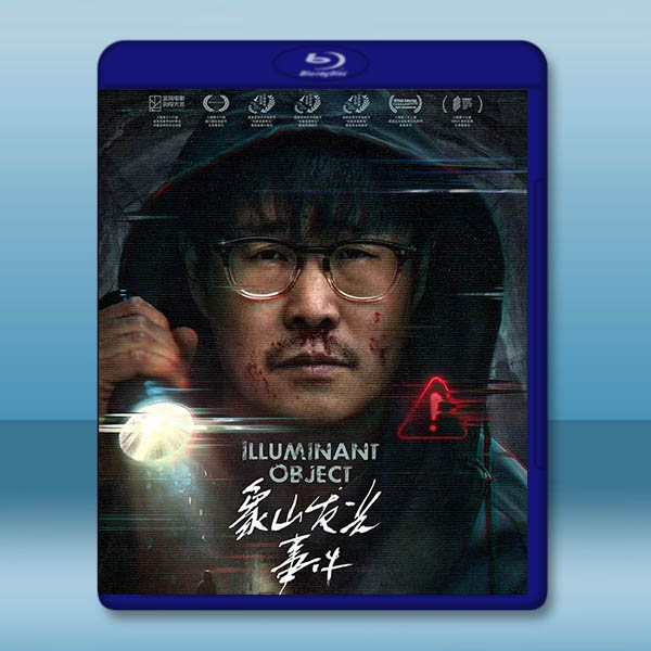 象山發光事件 (2025)藍光25G		 