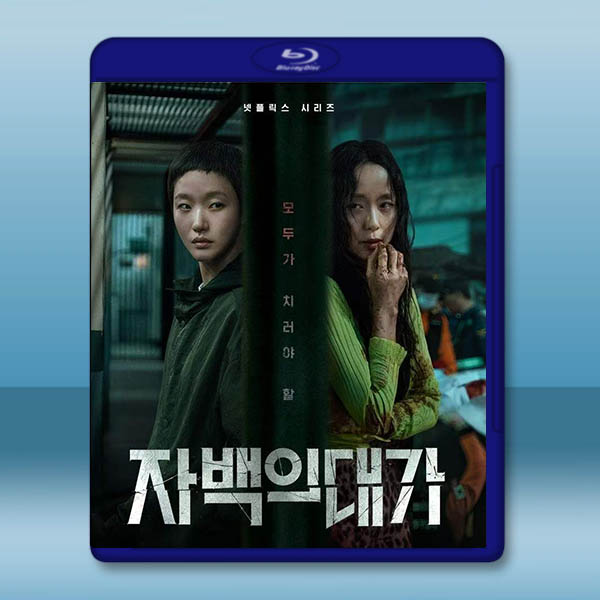 認罪之罪 (2025)藍光25G 2碟		 