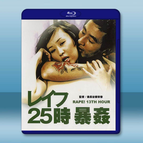 強姦25小時之暴奸 (1977)藍光25G		 