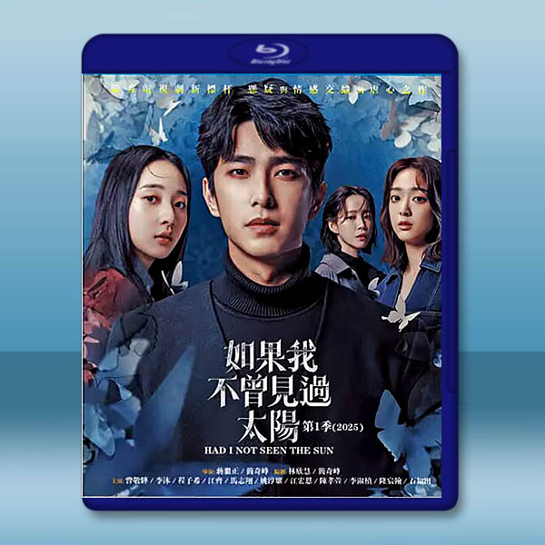 如果我不曾見過太陽 一部曲 (2025)藍光25G 2碟L		 