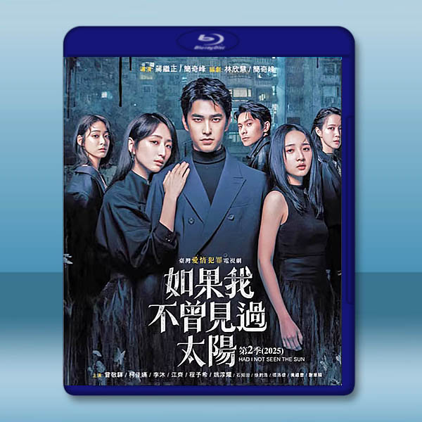 如果我不曾見過太陽 二部曲 (2025)藍光25G 2碟L		 