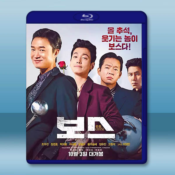 誰想當老大/老板 (2025)藍光25G		 