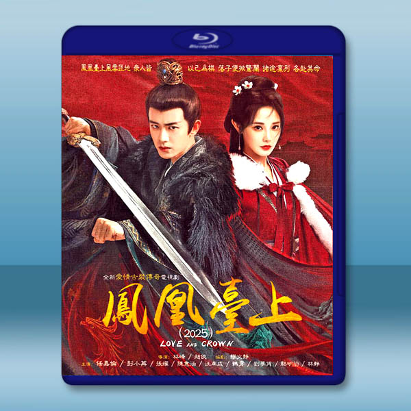 鳳凰臺上 (2025)藍光25G 4碟L		 