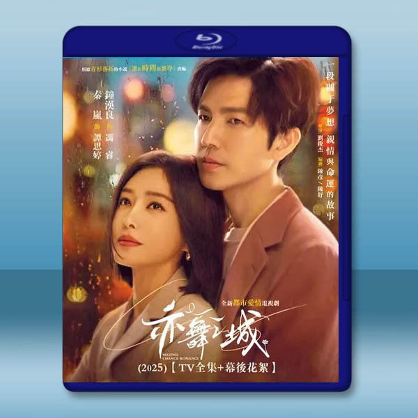 亦舞之城 (2025)藍光25G 3碟L		 