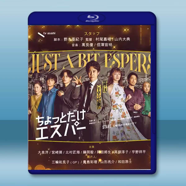 一點點超能力 ちょっとだけエスパー (2025)藍光25G 2碟L		 