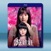 詭娃娃 ドールハウス(2025)藍光25G