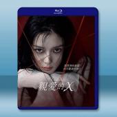 親愛的X (2025)藍光25G 2碟		 