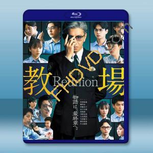 教場 Reunion (2026)藍光25G L		 