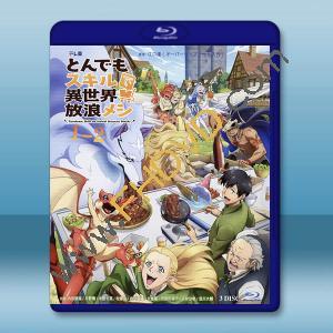 擁有超常技能的異世界流浪美食家 第1-2季(2025)藍光25G 3碟L		 