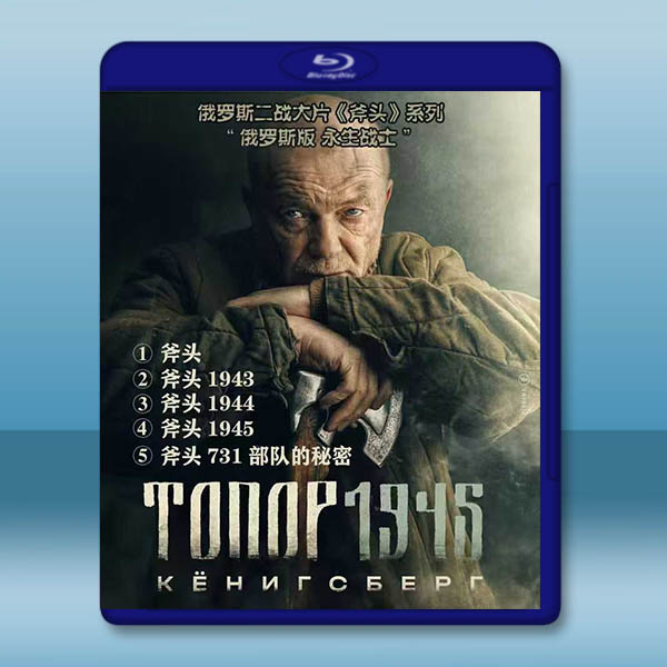 【俄羅斯.戰爭】 斧頭系列 (2018-2025)藍光25G 5碟		 