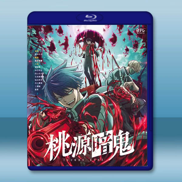 桃源暗鬼 (2025)藍光25G 3碟L		 