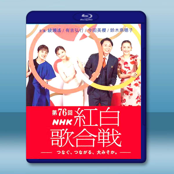 第76屆NHK紅白歌會（2025）藍光25G 2碟L		 