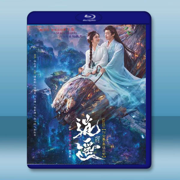 逍遙 (2025)藍光25G 4碟L		 