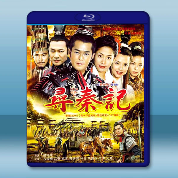 尋秦記 (2001)藍光25G 4碟L		 