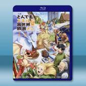 擁有超常技能的異世界流浪美食家 第1-2季(2025)藍光25G 3碟L		 