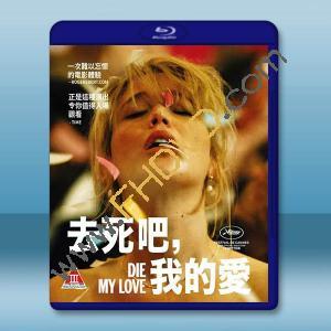 去死吧，親愛的 Die, My Love(2025)藍光25G		 