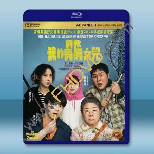 我和我的殭屍女兒 (2025)藍光25G藍光25G		 