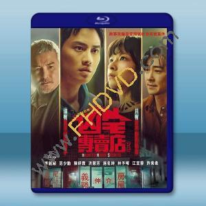 凶宅專賣店 (2025)藍光25G 2碟L		 