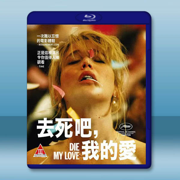 去死吧，親愛的 Die, My Love(2025)藍光25G		 