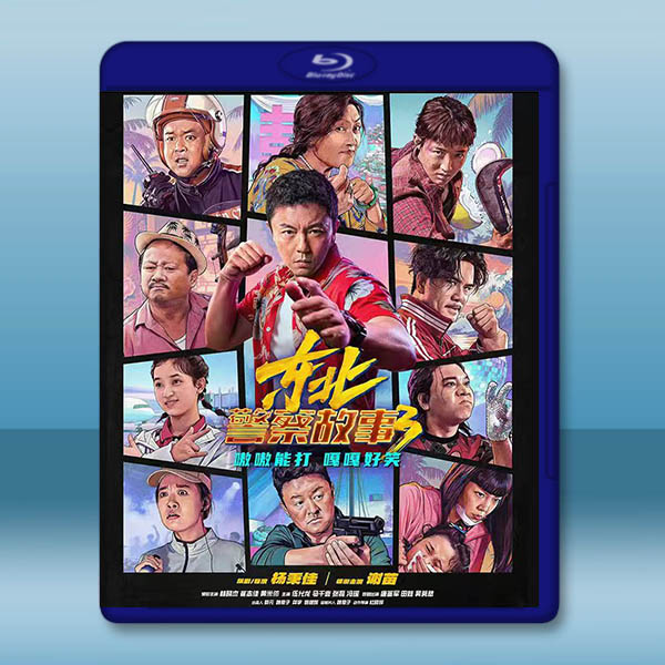 東北警察故事3 (2026)藍光25G		 