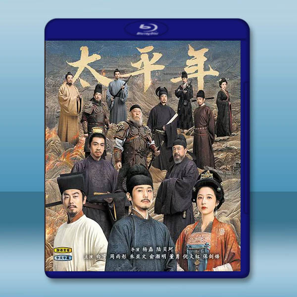 太平年 (2026)藍光25G 4碟L		 