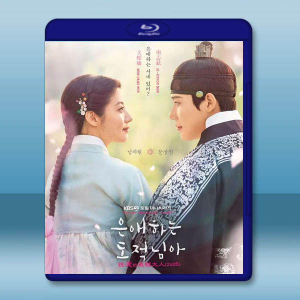 親愛的盜賊大人 (2026)藍光25G 3碟L		 