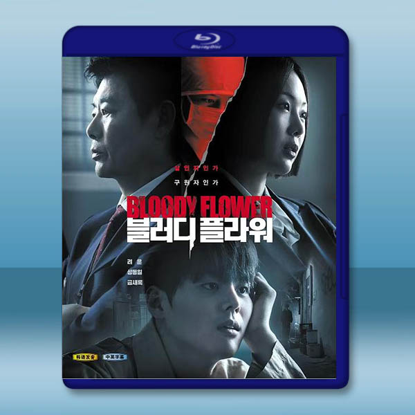 死亡之花 (2026)藍光25G 2碟L		 