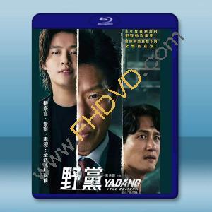 黑白線人/野黨 (2025)藍光25G		 