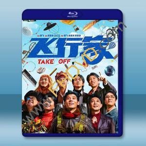 飛行家 (2025)藍光25G		 