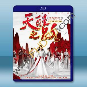 天醒之路 (2020)藍光25G 4碟L		 