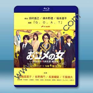 米之女：國稅局資料調查課·雜國室 (2026)藍光25G 2碟L		 