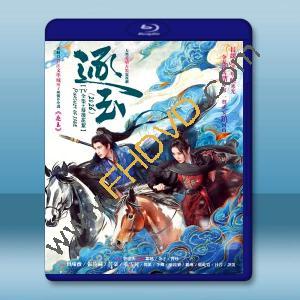 逐玉 (2026)藍光25G 4碟L		 